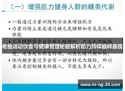 老詹运动饮食与健康管理秘籍解析助力持续巅峰表现