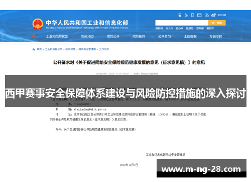 西甲赛事安全保障体系建设与风险防控措施的深入探讨