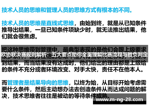 欧协联决赛规则解析:五大要点助你全面理解比赛流程与胜负判定 欧协联决赛规则解析:五大要点助你全面理解比赛流程与胜负判定