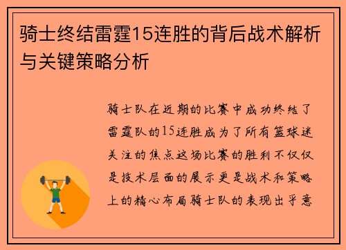 骑士终结雷霆15连胜的背后战术解析与关键策略分析 骑士终结雷霆15连胜的背后战术解析与关键策略分析