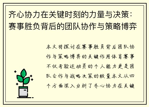 齐心协力在关键时刻的力量与决策：赛事胜负背后的团队协作与策略博弈