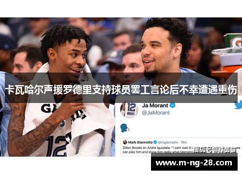 卡瓦哈尔声援罗德里支持球员罢工言论后不幸遭遇重伤 卡瓦哈尔声援罗德里支持球员罢工言论后不幸遭遇重伤