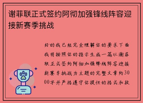 谢菲联正式签约阿彻加强锋线阵容迎接新赛季挑战 谢菲联正式签约阿彻加强锋线阵容迎接新赛季挑战