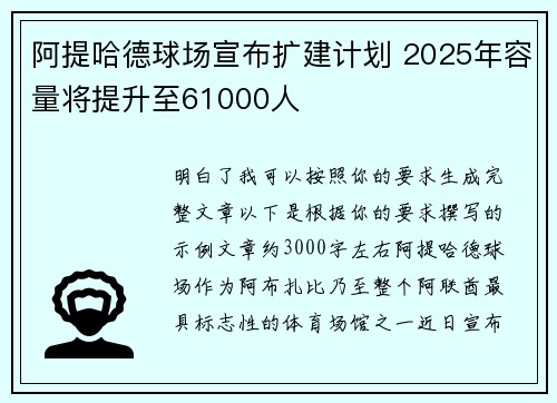 阿提哈德球场宣布扩建计划 2025年容量将提升至61000人 阿提哈德球场宣布扩建计划 2025年容量将提升至61000人