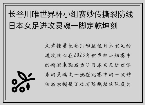 长谷川唯世界杯小组赛妙传撕裂防线日本女足进攻灵魂一脚定乾坤刻