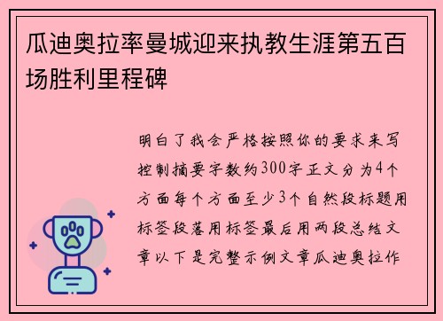 瓜迪奥拉率曼城迎来执教生涯第五百场胜利里程碑 瓜迪奥拉率曼城迎来执教生涯第五百场胜利里程碑